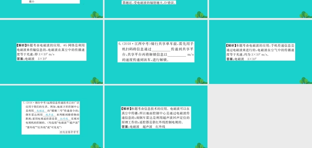 九年级物理全册 第二十一章 第2节 电磁波的海洋习题课件 (新版)新人教版 课件