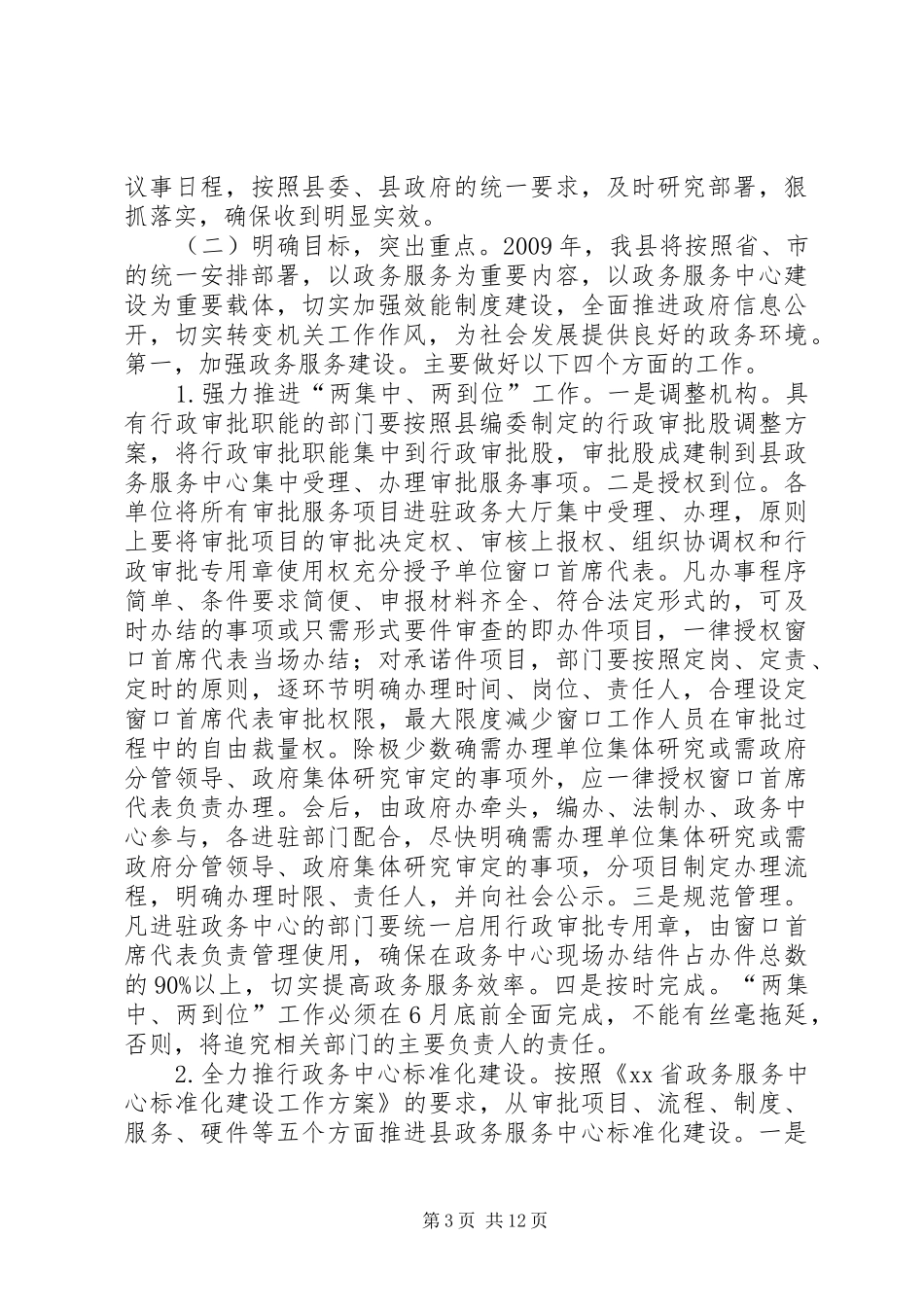 县长在机关效能和政务服务建设暨人民满意单位创评工作会讲话_第3页