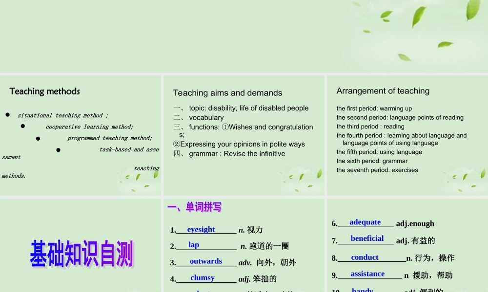 山东省沂水一中高二英语 Unit 1 the seventh period课件(新人教版 课件
