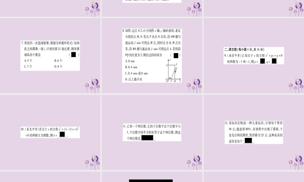 九年级数学上册 双休滚动作业(4)作业课件 (新版)北师大版 课件