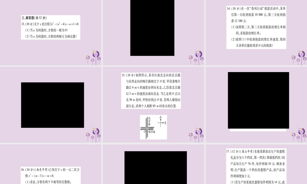 九年级数学上册 双休滚动作业(4)作业课件 (新版)北师大版 课件