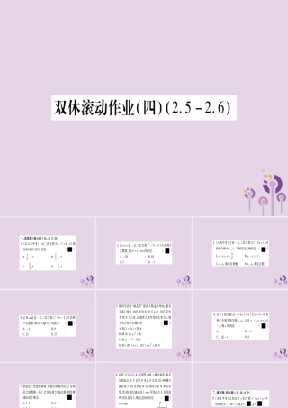 九年级数学上册 双休滚动作业(4)作业课件 (新版)北师大版 课件