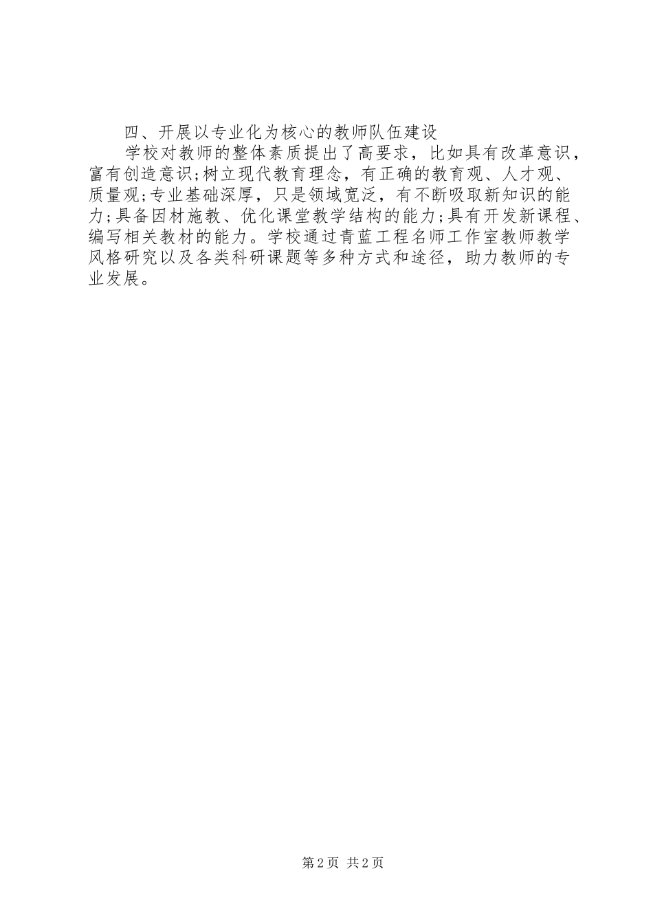 在县教育行政工作会议上的发言_第2页