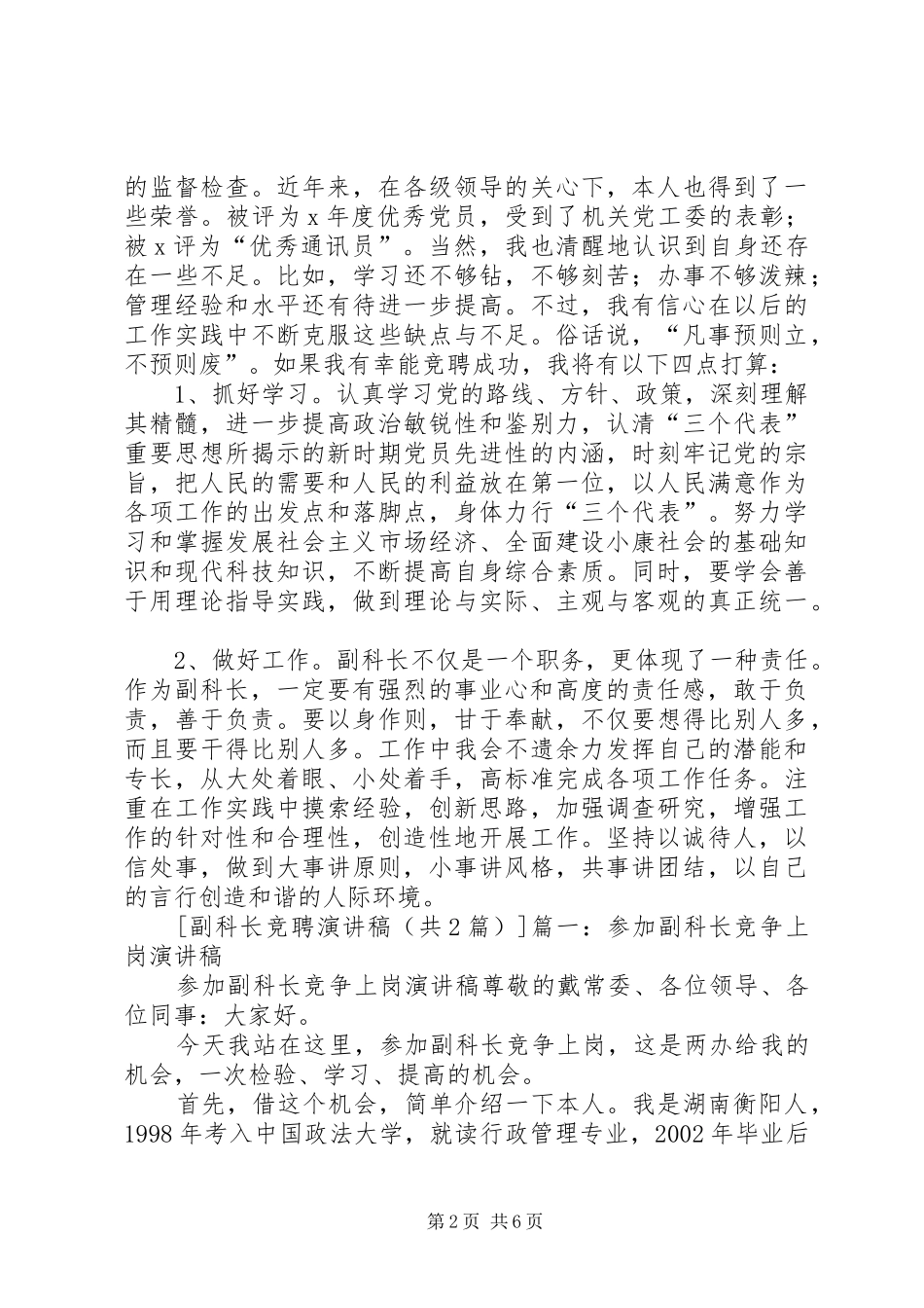 副科长竞聘演讲稿_第2页