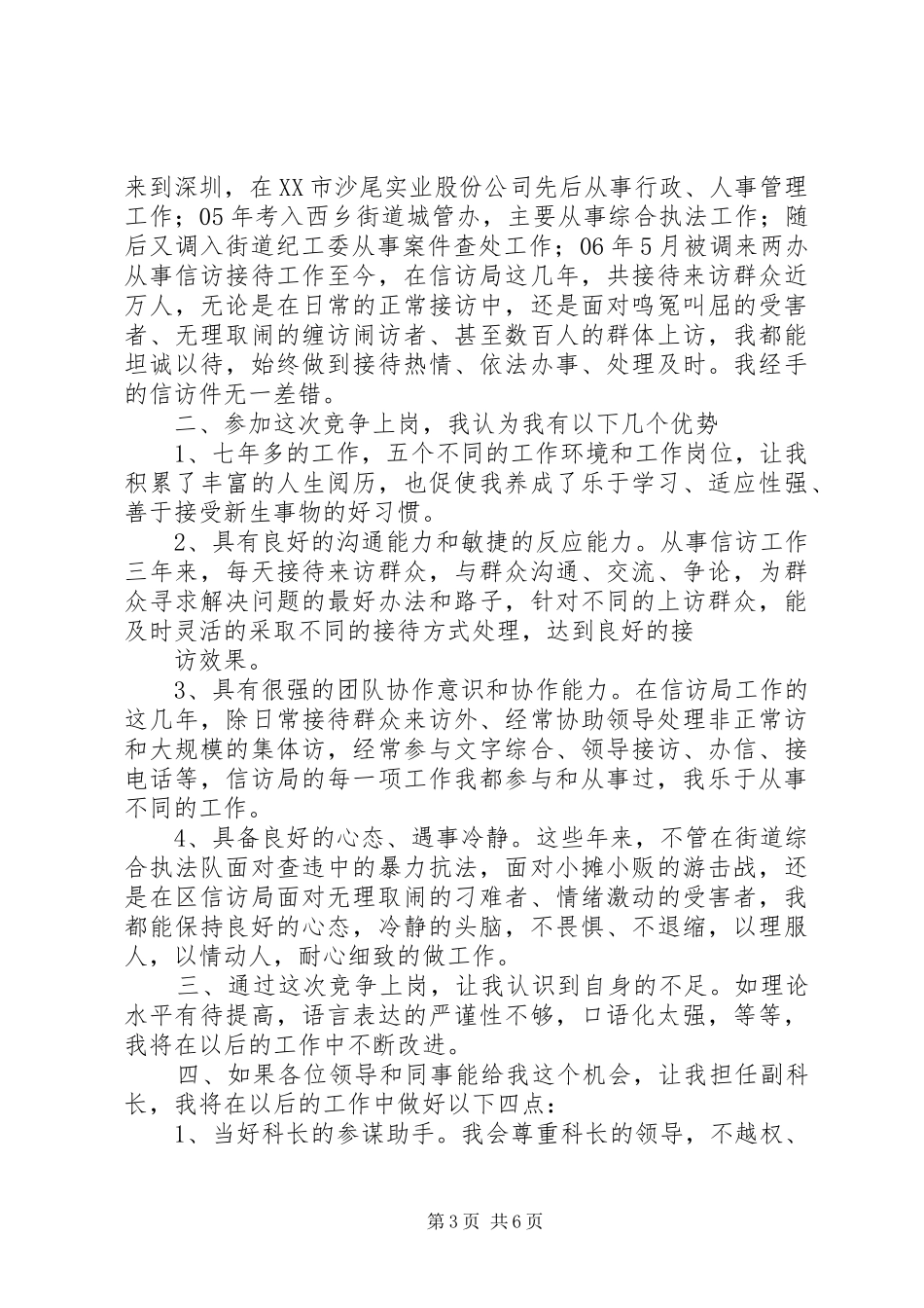 副科长竞聘演讲稿_第3页