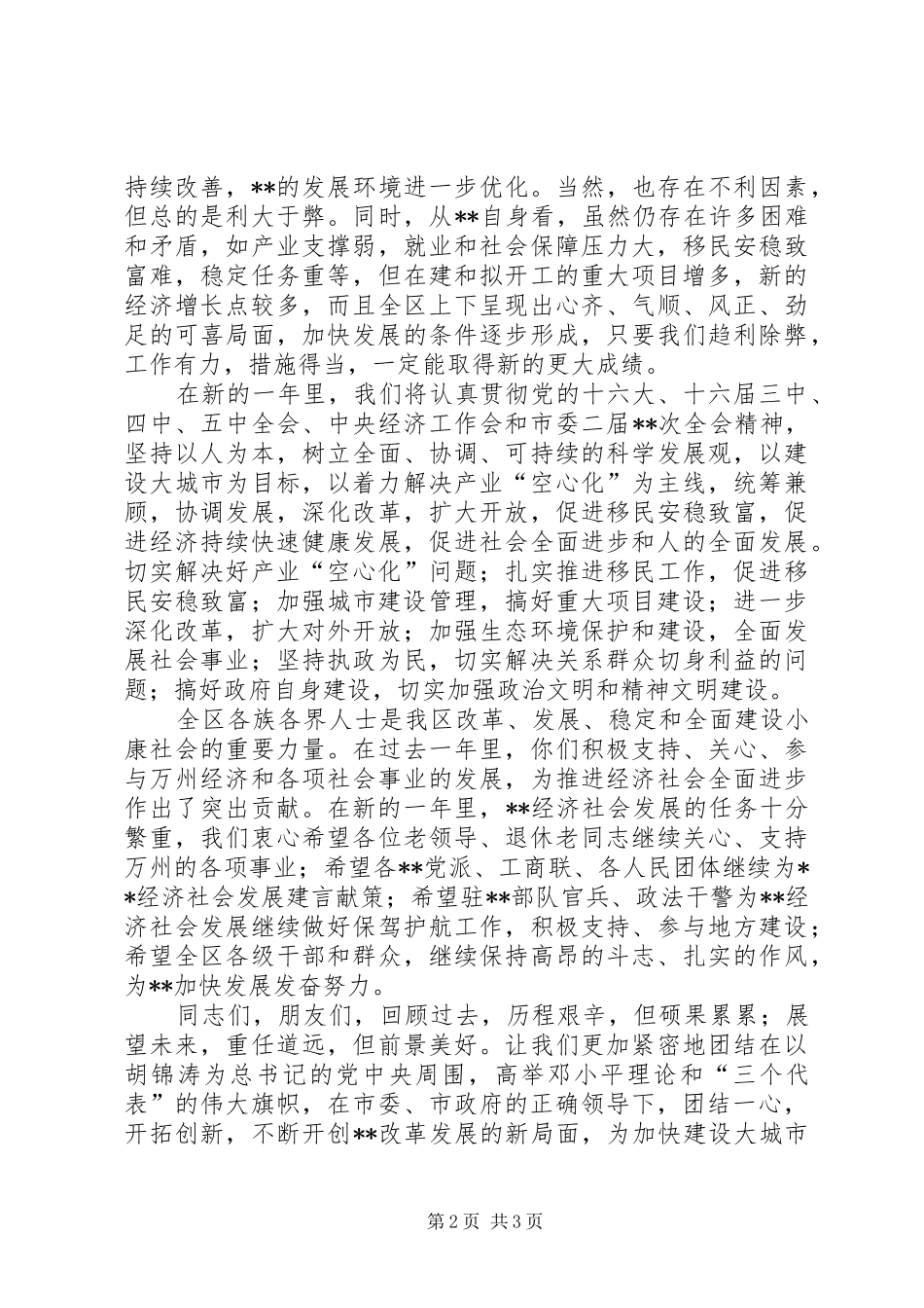 区长在春节团拜会上的讲话_第2页