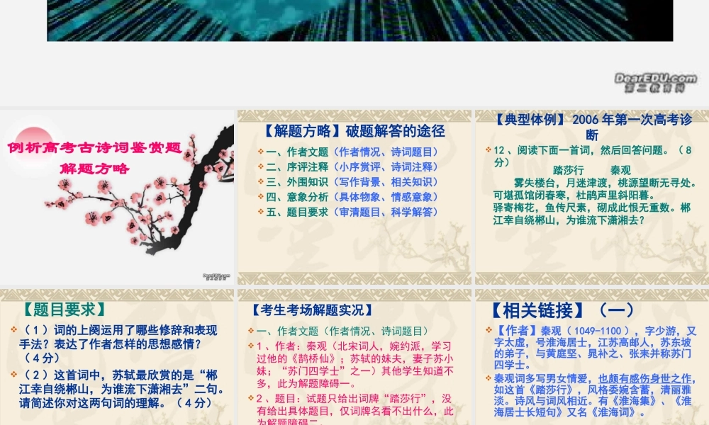 人教版例析高考古诗词鉴赏题解题方略 试题