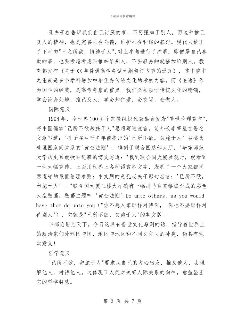己所不欲-勿施于人演讲稿与巾帼文明岗主要事迹材料参考汇编_第3页