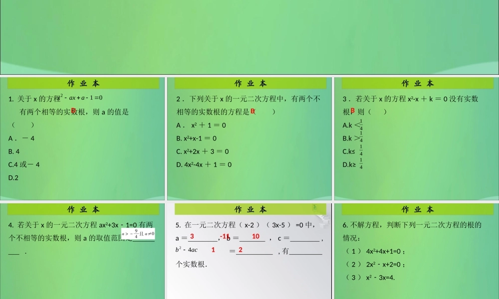 九年级数学上册 第2章 一元二次方程 第5课时 用公式法求解一元二次方程(1)(课后作业)习题课件 (新版)北师大版 课件