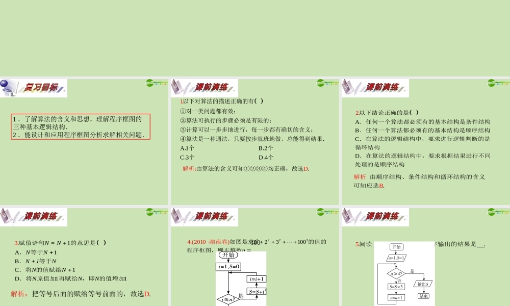 安徽省高三数学复习 第13单元第74讲 算法与程序框图课件 理 课件