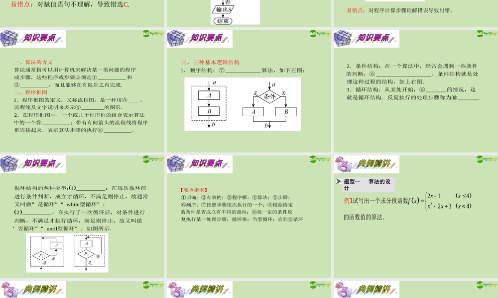 安徽省高三数学复习 第13单元第74讲 算法与程序框图课件 理 课件