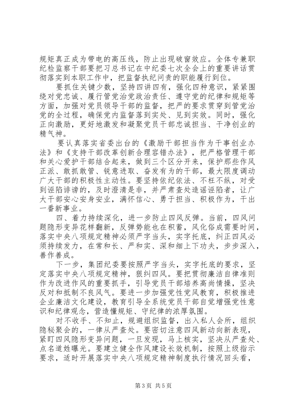 在集团纪委重点工作推进会上的讲话_第3页