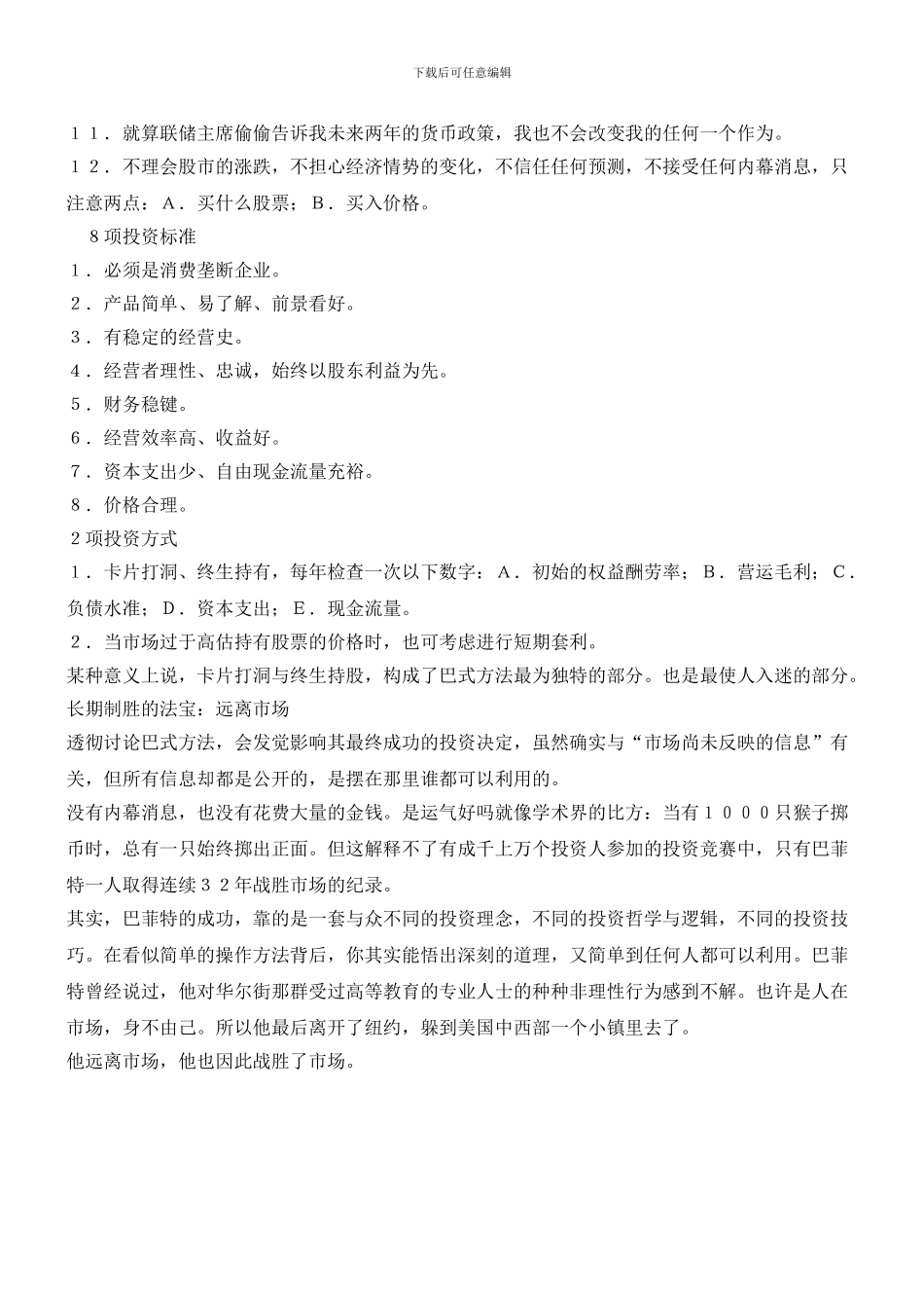 巴菲特：华尔街成功暗语_第2页