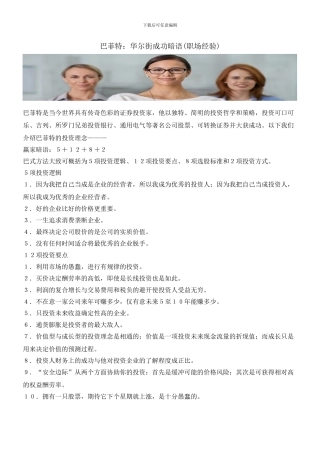 巴菲特：华尔街成功暗语