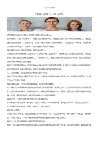 巴菲特的管理兵法