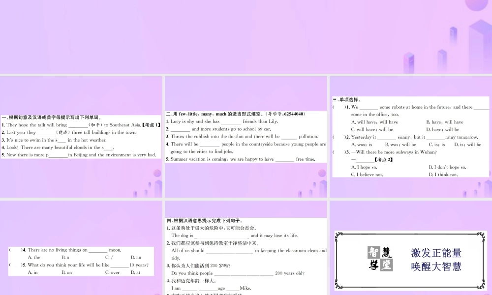 八年级英语上册 Unit 7 Will people have robots(第2课时)Section A习题课件 (新版)人教新目标版 课件