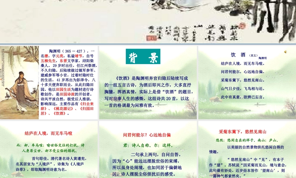 八年级语文诗五首2课件