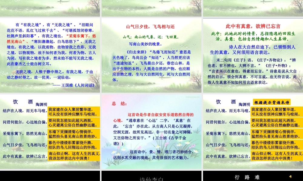 八年级语文诗五首2课件