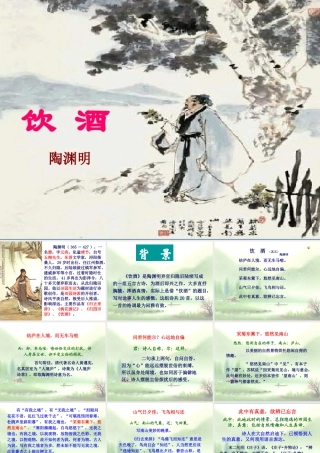八年级语文诗五首2课件