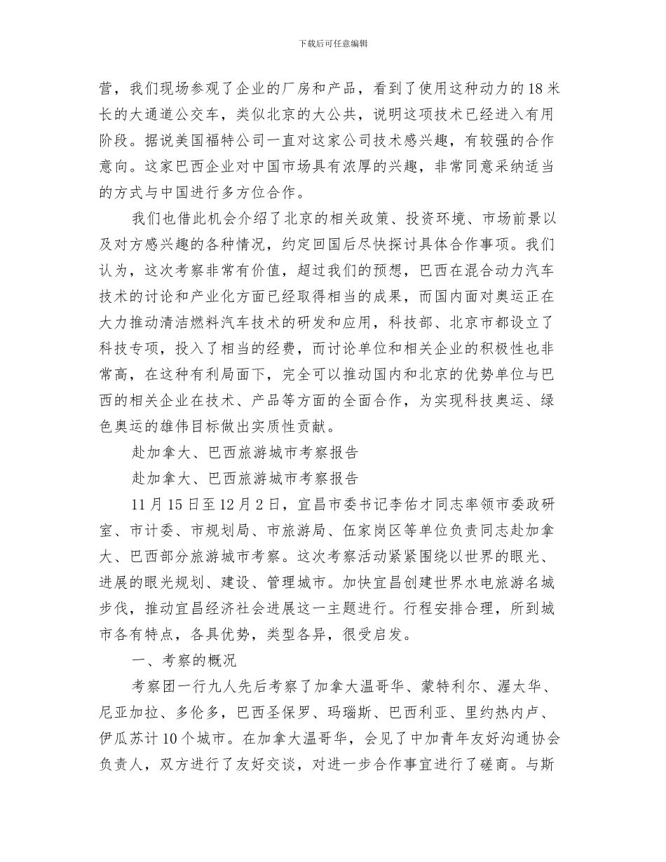 巴西世界杯酒店促销方案与巴西考察报告3篇汇编_第3页