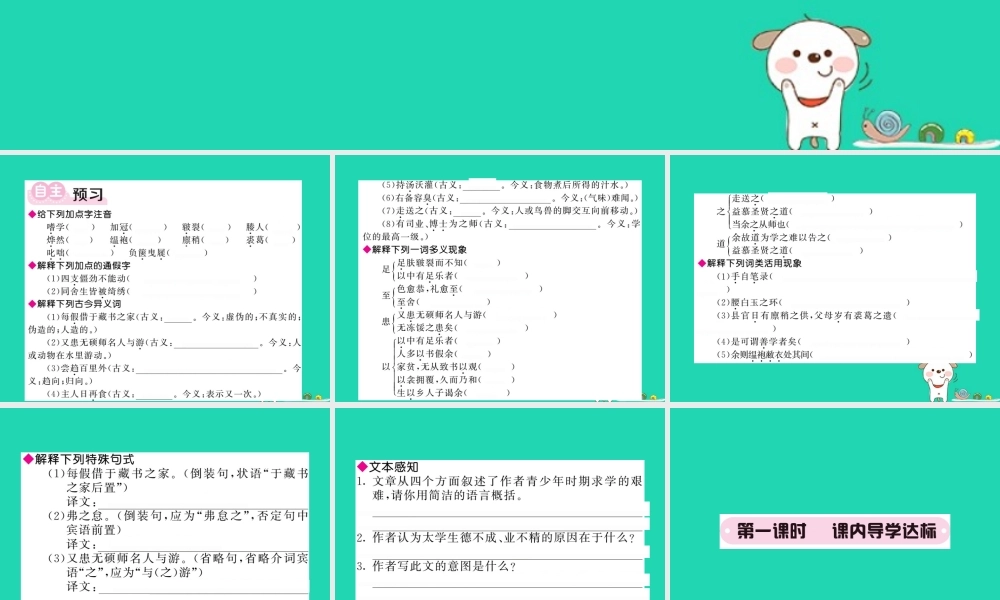 九年级语文下册 第三单元 11(送东阳马生序)课堂过关演练课件 新人教版 课件