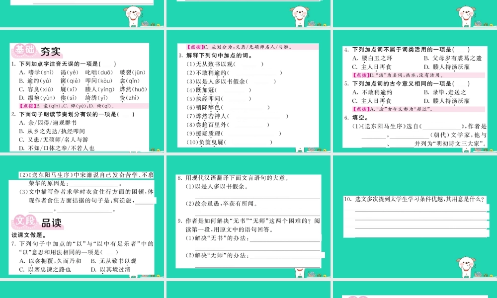 九年级语文下册 第三单元 11(送东阳马生序)课堂过关演练课件 新人教版 课件