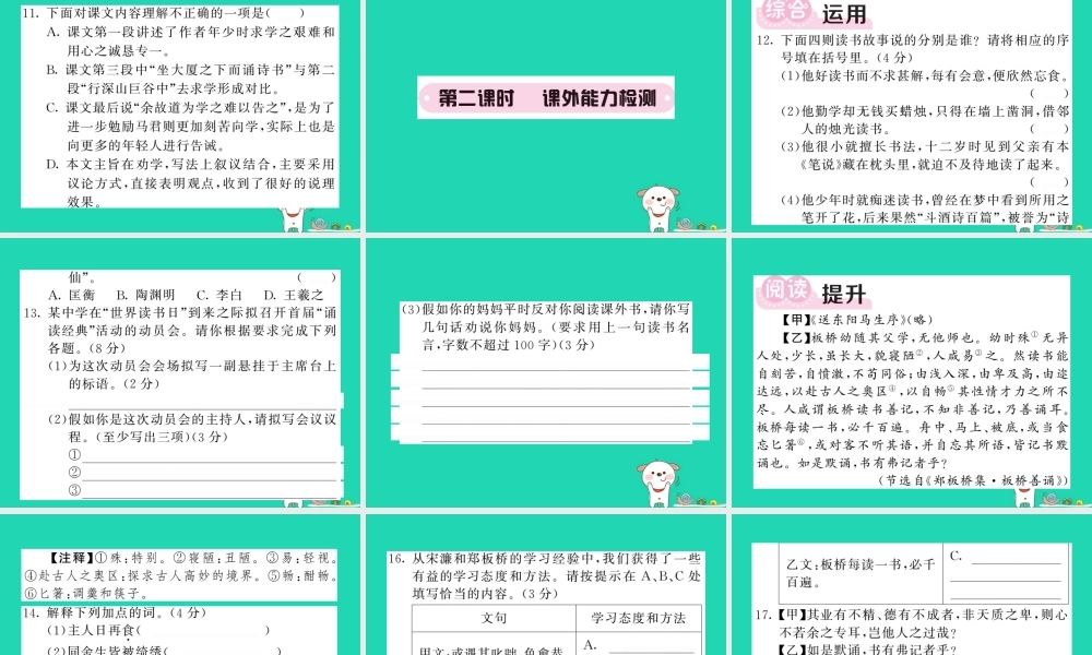 九年级语文下册 第三单元 11(送东阳马生序)课堂过关演练课件 新人教版 课件