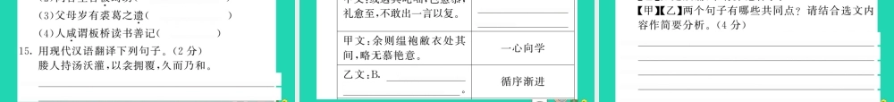 九年级语文下册 第三单元 11(送东阳马生序)课堂过关演练课件 新人教版 课件