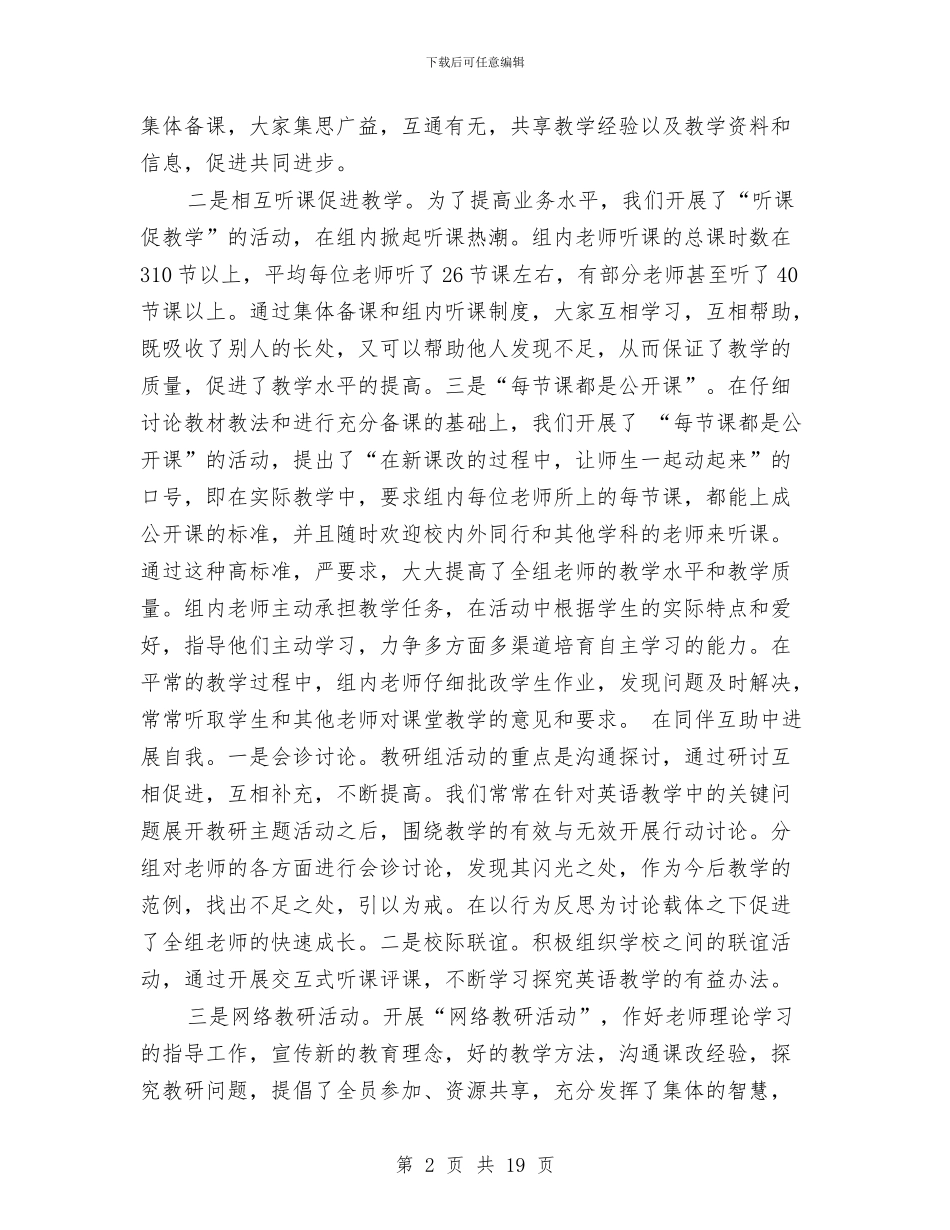 巾帼工作总结4篇与巾帼文明岗主要事迹材料参考汇编_第2页