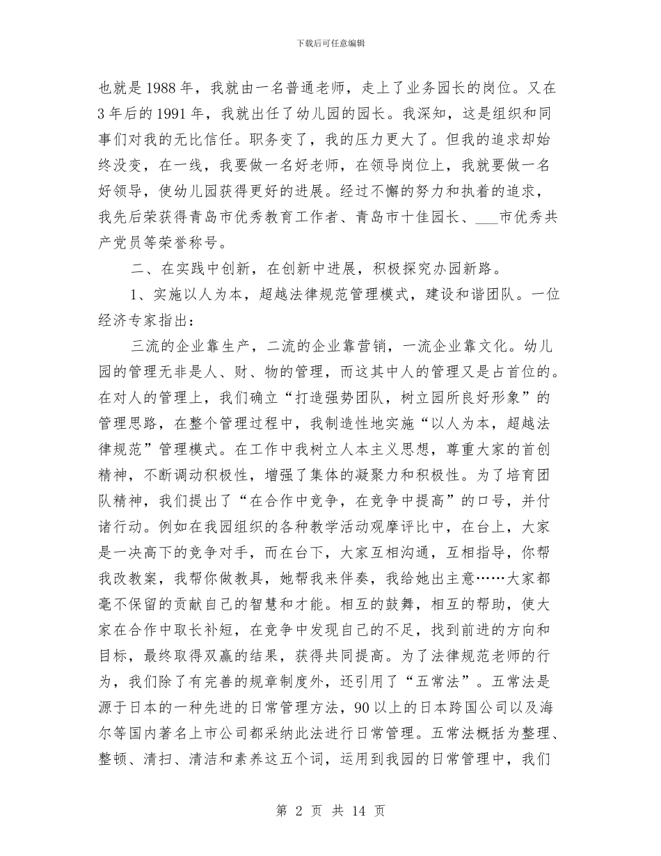 巾帼建功示范标兵先进事迹介绍与市先进幼儿园工作申报材料汇编_第2页