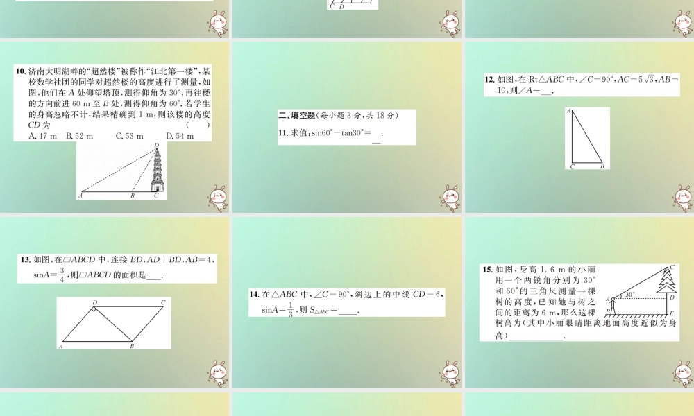 九年级数学下册 第二十八章 锐角三角函数单元测试(三)锐角三角函数习题课件 (新版)新人教版 课件
