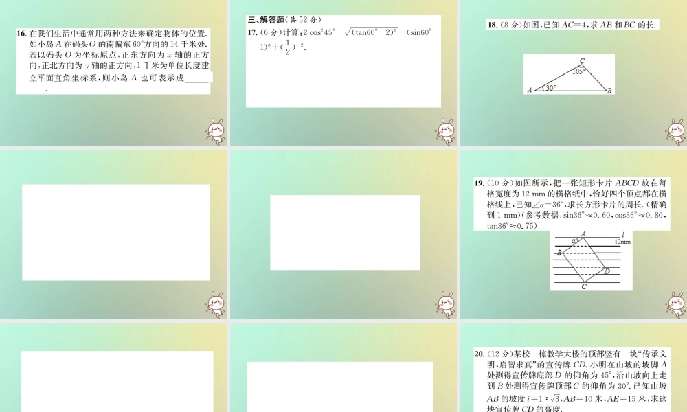 九年级数学下册 第二十八章 锐角三角函数单元测试(三)锐角三角函数习题课件 (新版)新人教版 课件