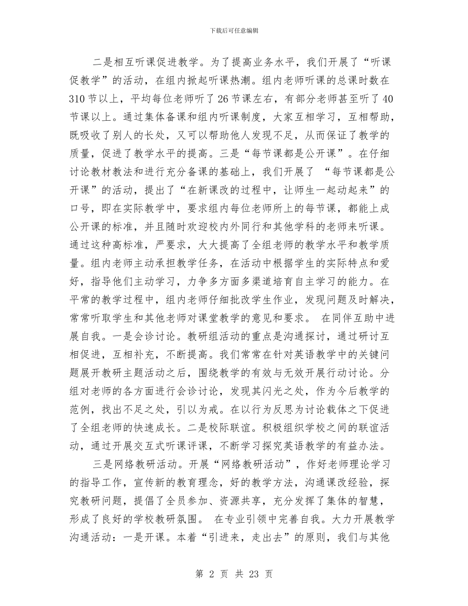 巾帼工作总结4篇与巾帼文明岗主要事迹材料汇编_第2页