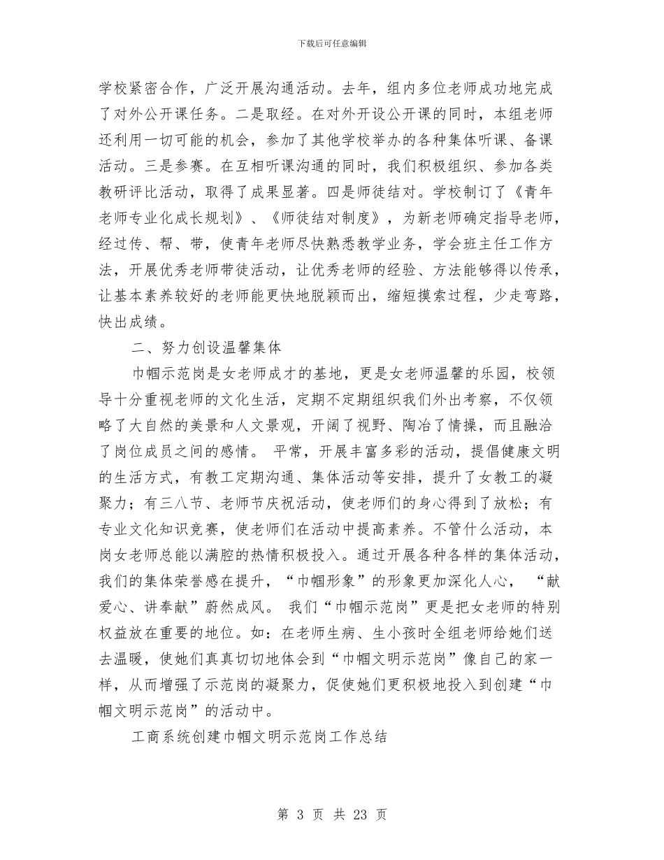 巾帼工作总结4篇与巾帼文明岗主要事迹材料汇编_第3页