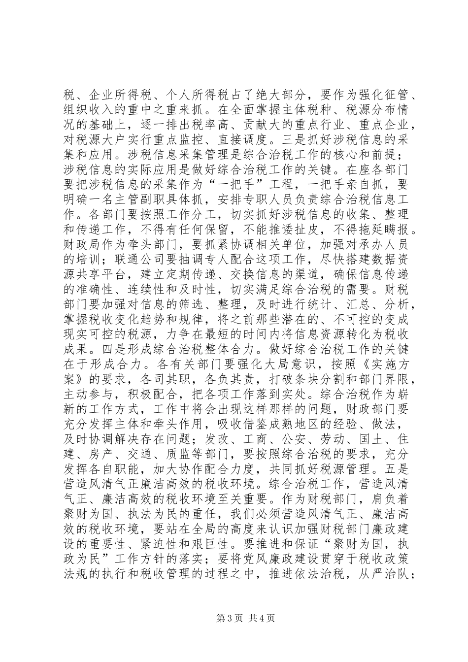 综合治税工作会议讲话_第3页