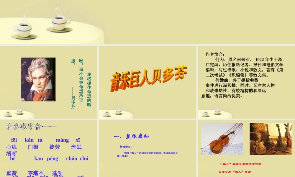 七年级语文下册 贝多芬课件 人教新课标版 课件