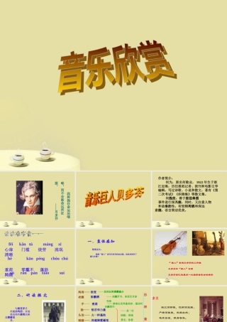 七年级语文下册 贝多芬课件 人教新课标版 课件