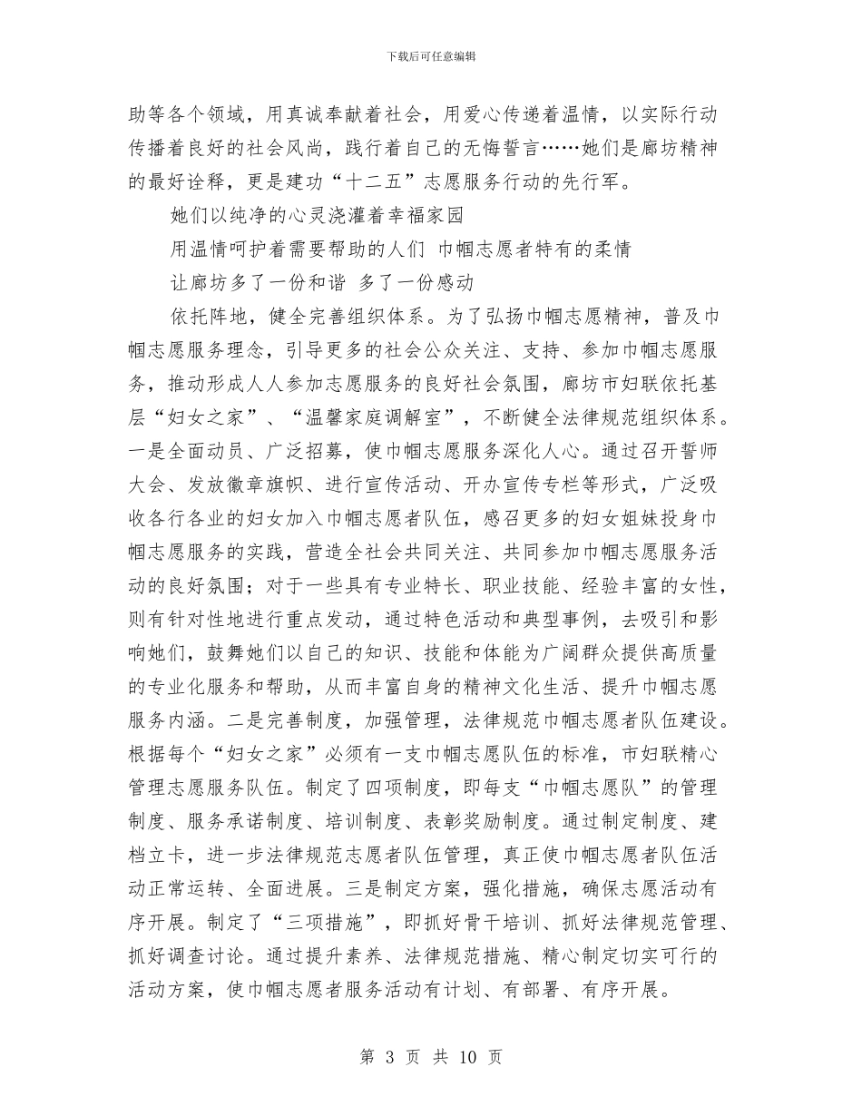 巾帼志愿者活动方案与巾帼文明岗创建工作计划选文汇编_第3页