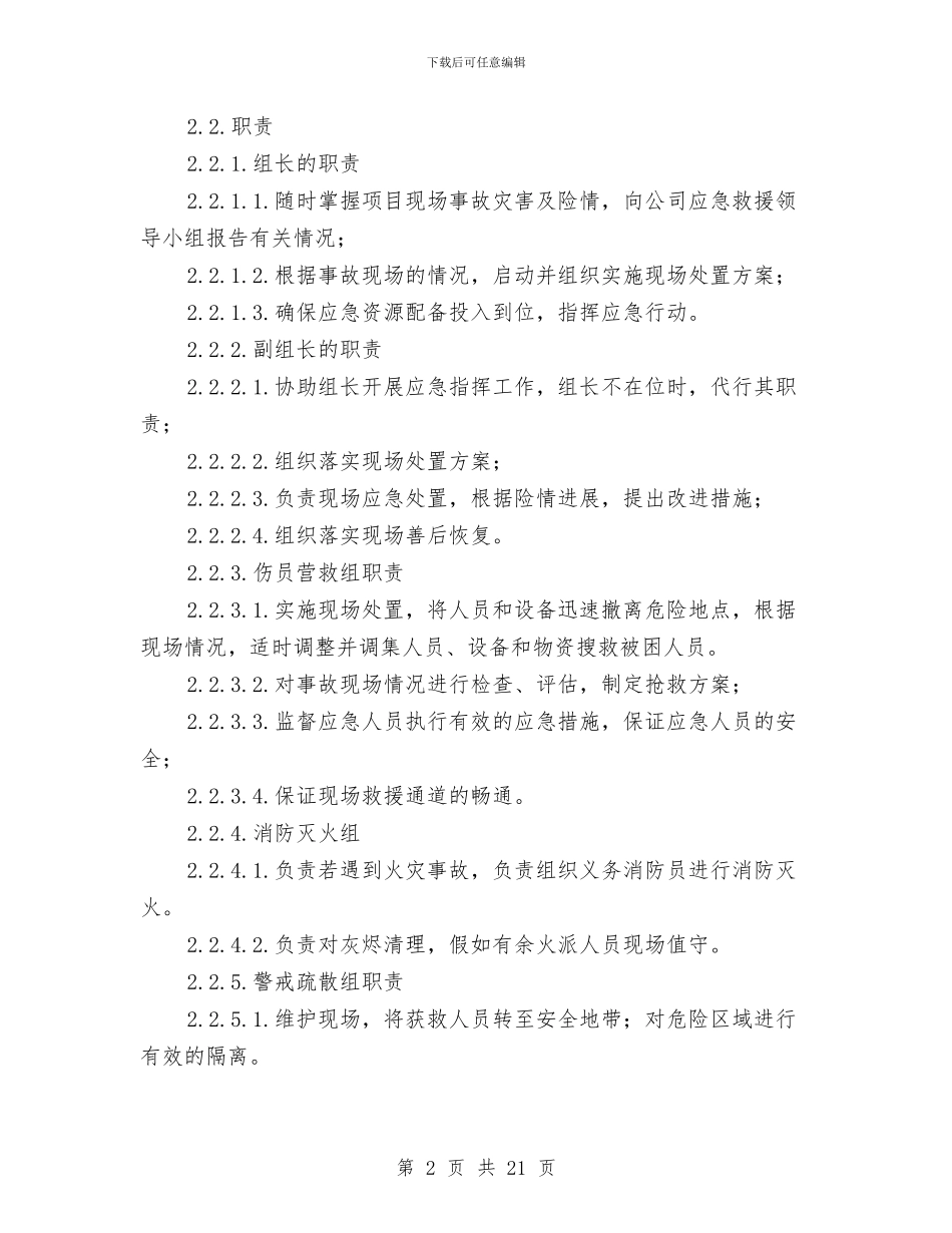工贸企业压力容器爆炸事故现场处置方案与工贸企业安全文化建设实施方案汇编_第2页