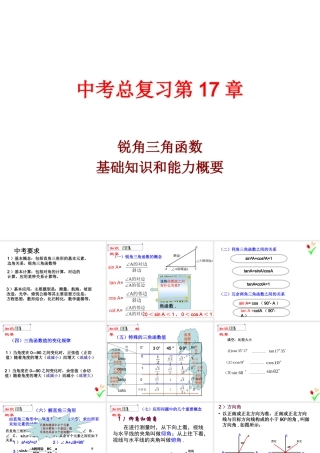 中考数学复习第17章(锐角三角函数)课件