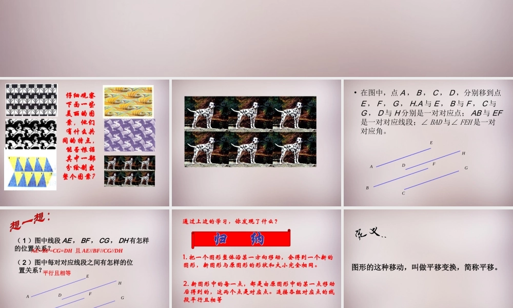 中学七年级数学下册 5.4 平移课件1 (新版)新人教版 课件