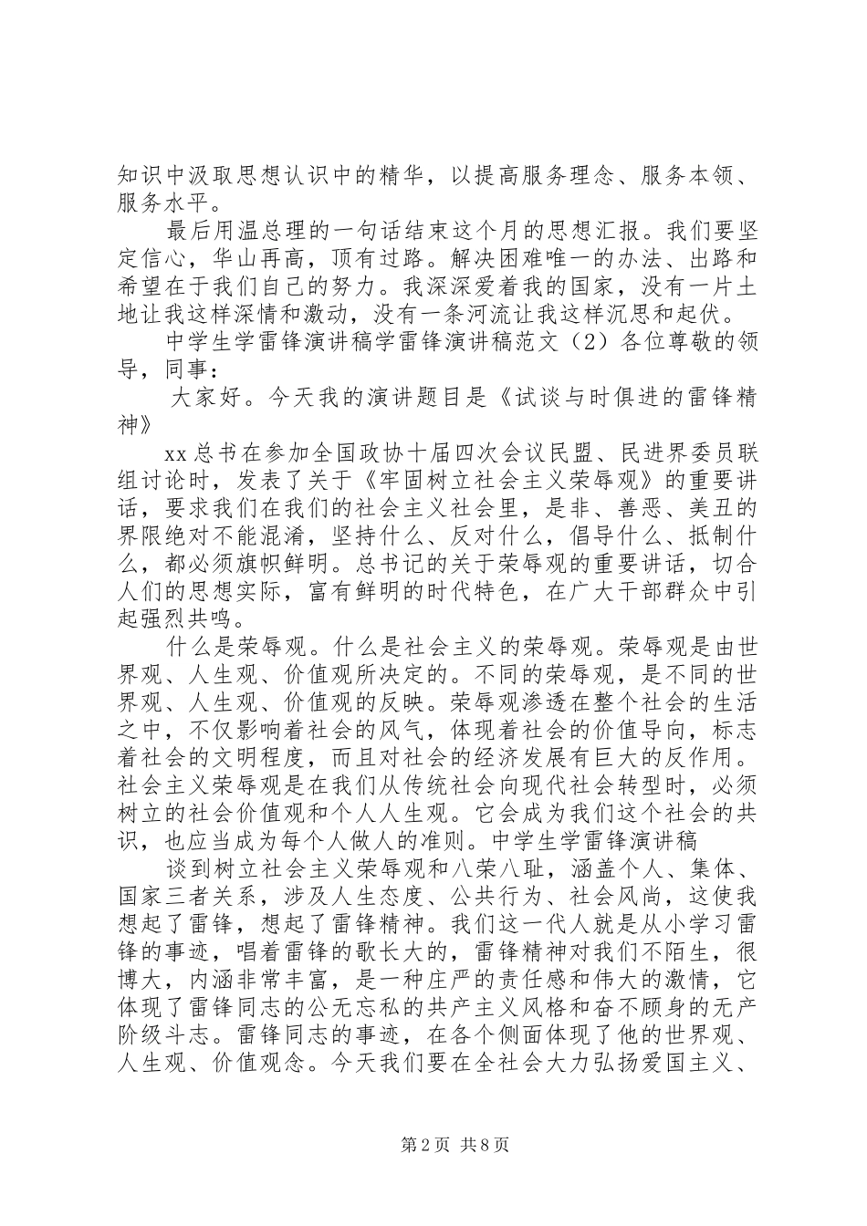 学雷锋演讲稿范文4篇_第2页