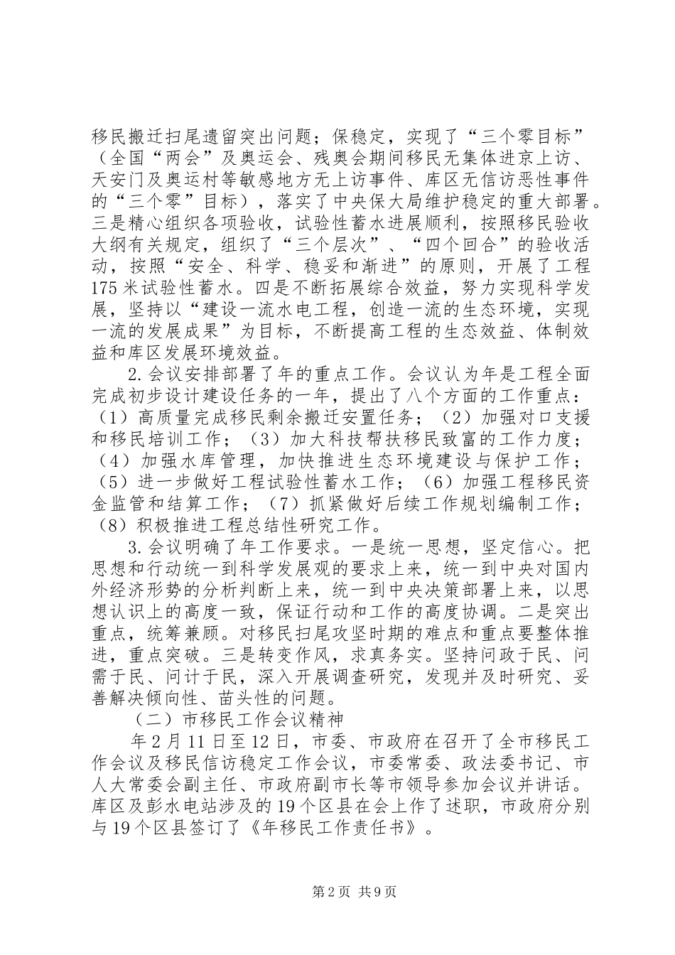 移民工程安置会上区长讲话_第2页