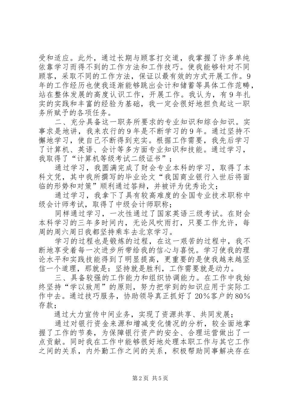 农行内勤主任竟聘演讲稿_第2页