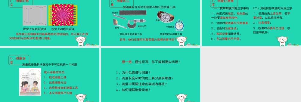 八年级物理上册 1.1(长度和时间的测量)新知预习课件 北京课改版 课件