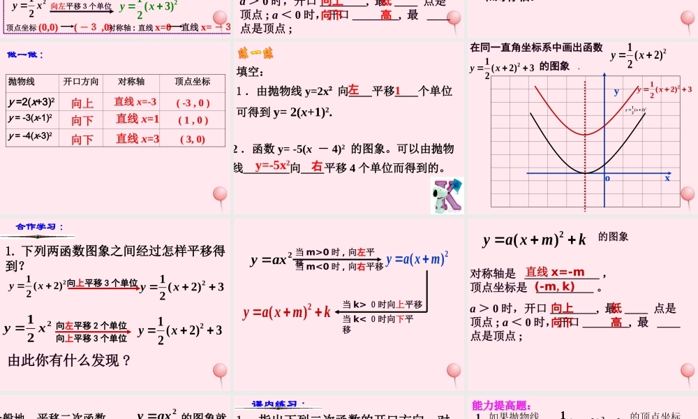 九年级数学上册 第1章 二次函数 12 二次函数的图象(2)课件(新版)浙教版 课件