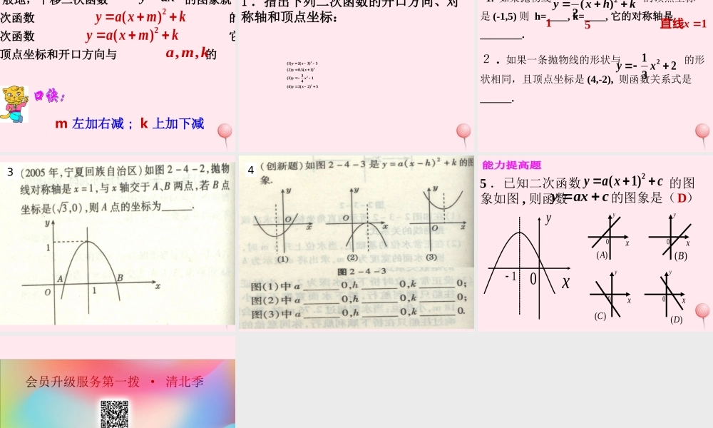 九年级数学上册 第1章 二次函数 12 二次函数的图象(2)课件(新版)浙教版 课件