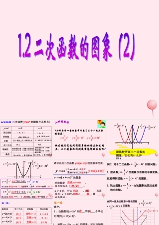 九年级数学上册 第1章 二次函数 12 二次函数的图象(2)课件(新版)浙教版 课件