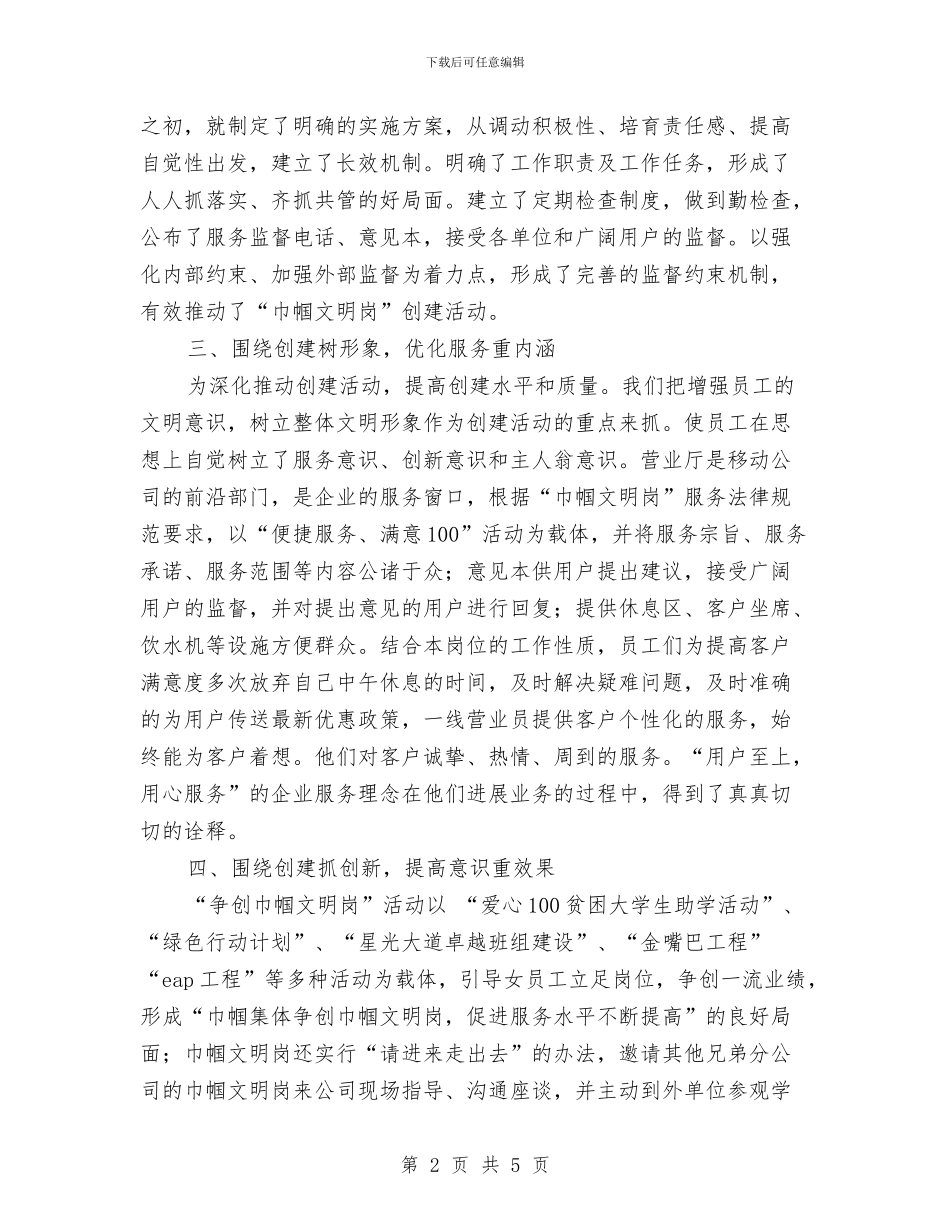 巾帼文明岗创建工作计划范文与市2024年住房建设工作计划范文汇编.doc_第2页