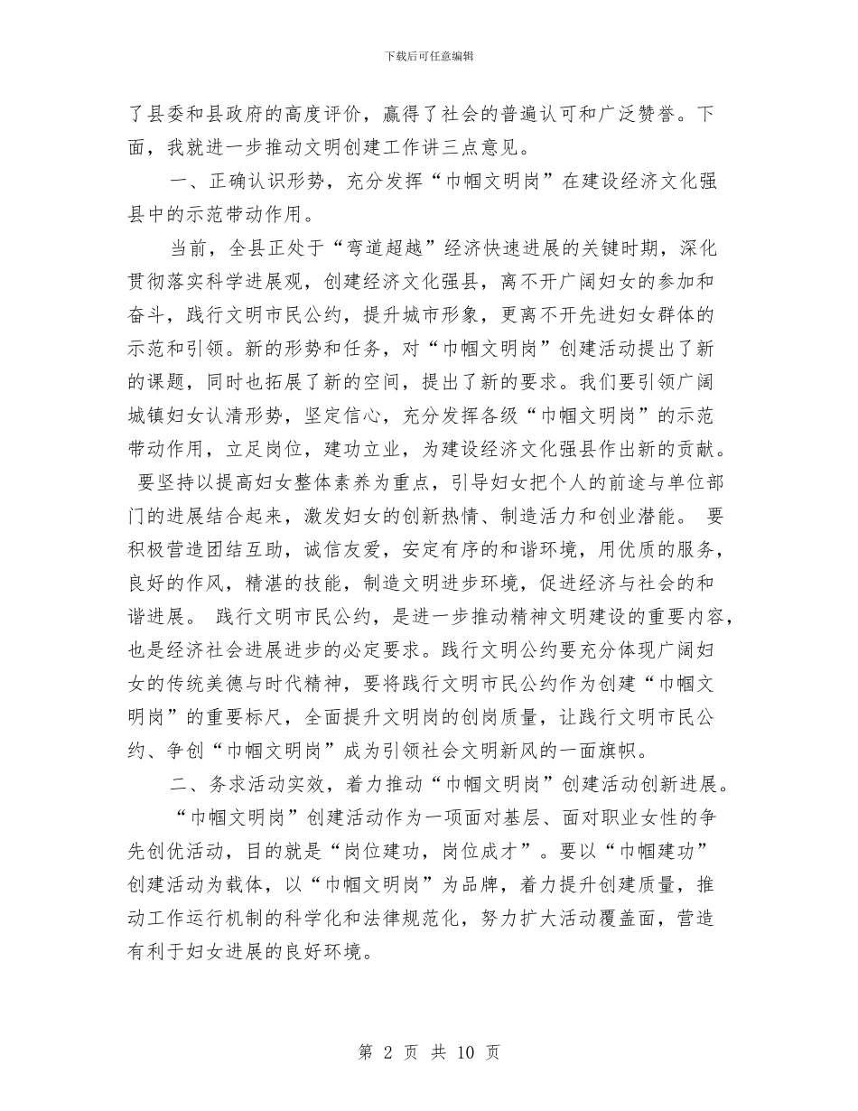 巾帼文明岗创建活动动员讲话与巾帼文明岗自查报告2篇汇编_第2页